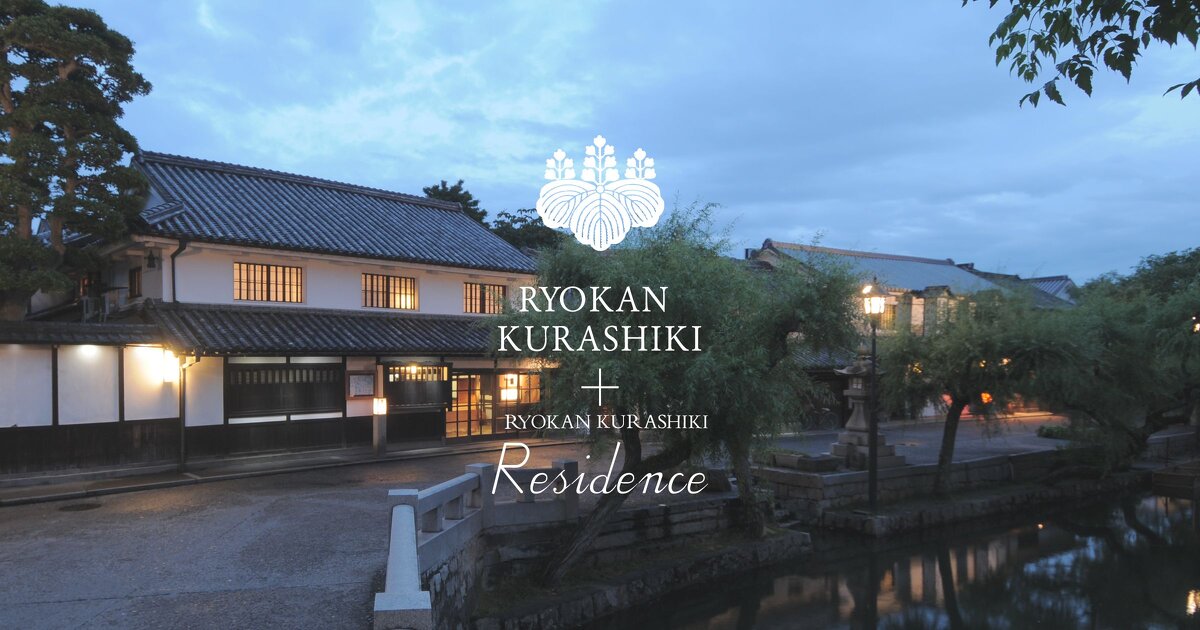 旅館くらしきRYOKAN KURASHIKI・倉敷美観地区の老舗旅館の外観